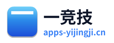 一竞技